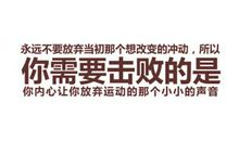 霸气的健身口号