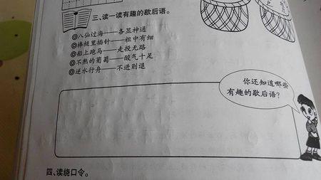 谐音寓言俗语