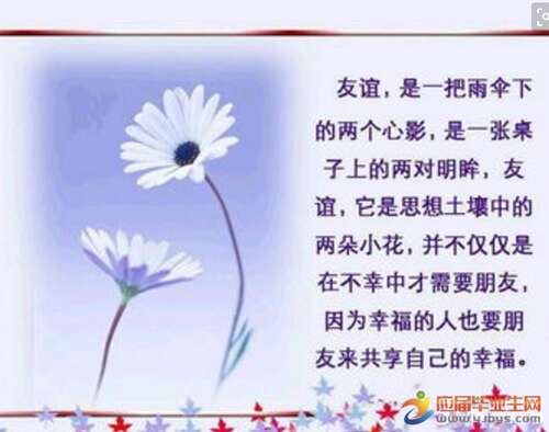表达友谊的名言
