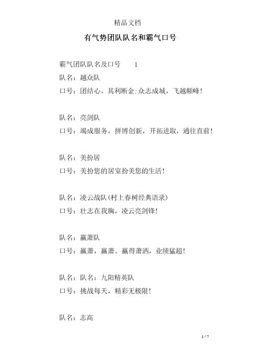 霸气口号