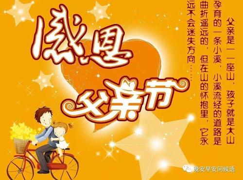 父亲节问候的20个简短单词