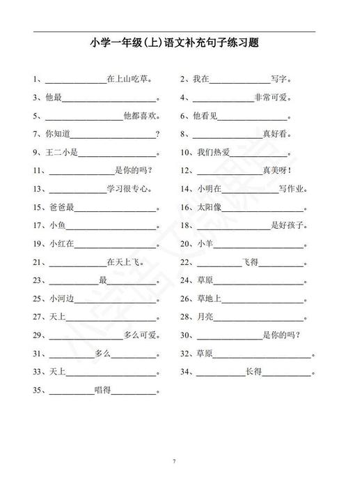 一年级句子