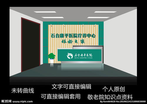 医院形象墙标语