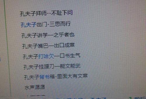 孔子的嘴