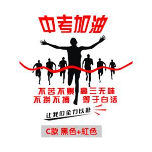 励志高考班口号