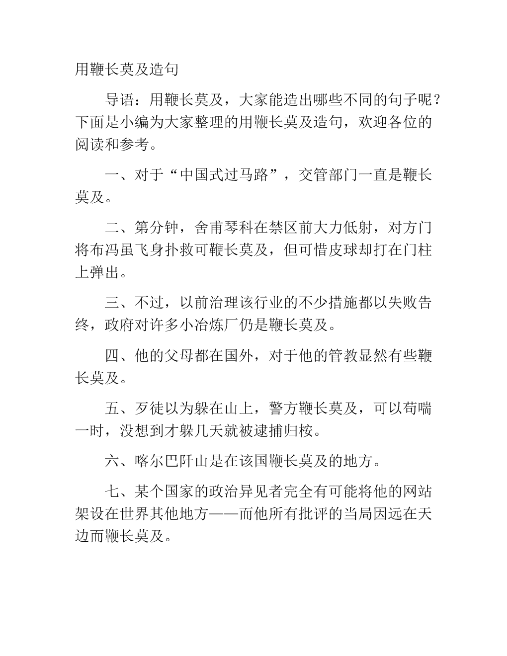 太长了