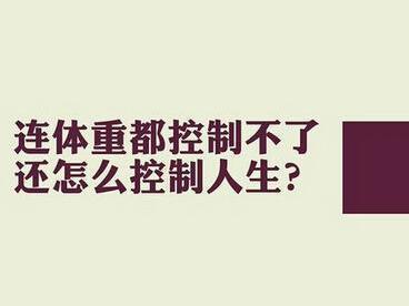 将减肥句子发送给Moments