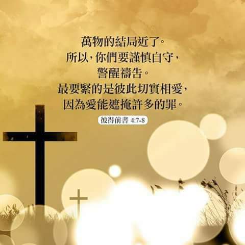基督徒的祝福
