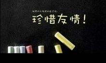 珍惜友情的个性签名