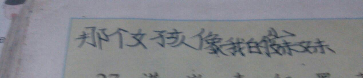 树苗摇比喻句