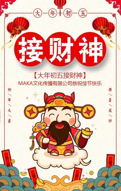 新年第五祝福语