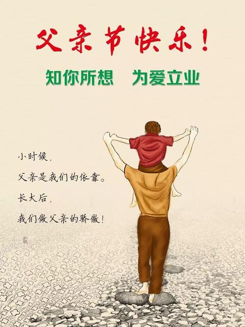 父亲节的最良好祝愿