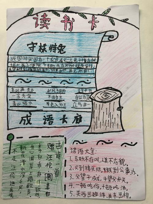 谚语养成美好生活