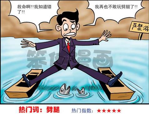 踩着两条船