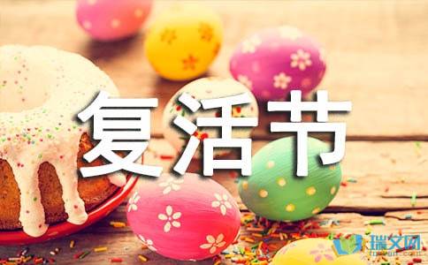 英文复活节问候