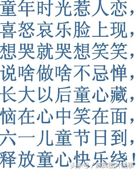 六一儿童节的祝福