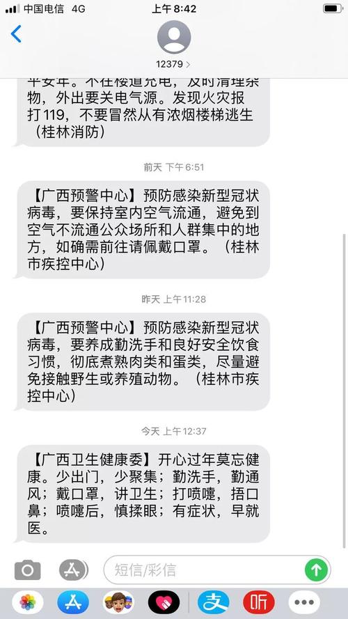 首日短信
