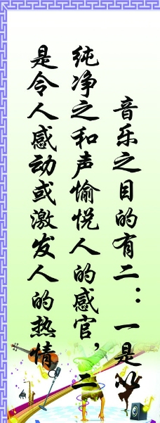 音乐口号
