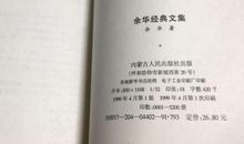 余华经典作品集经典语录