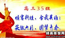 班级口号激励语