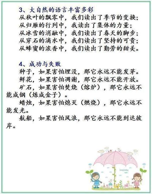 平行句子材料