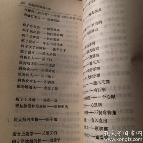 关于孔子寓言百科全书