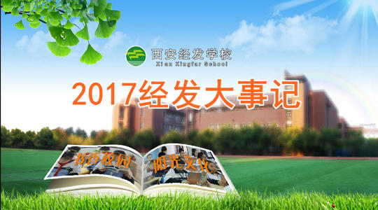 祝学校发展