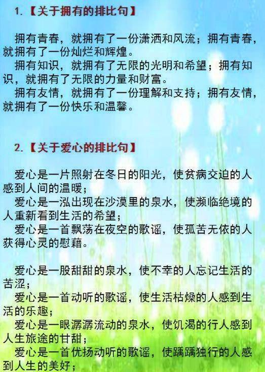 高档三排比较句子