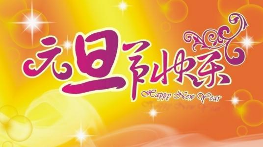 2020年同学新年祝福