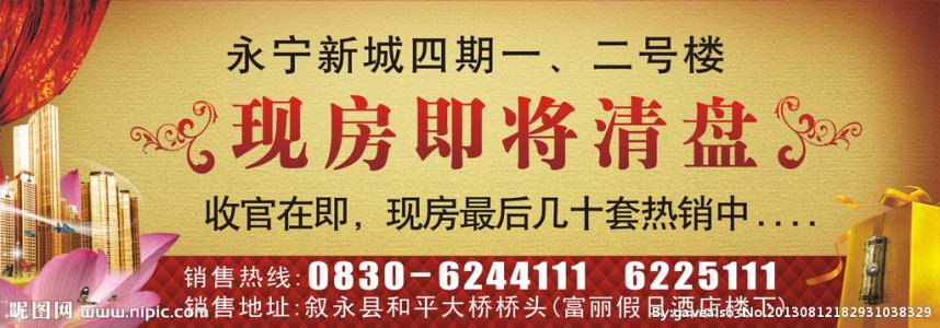 房地产销售口号