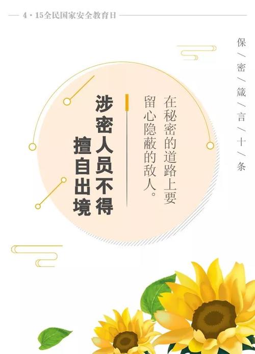 保密工作格言