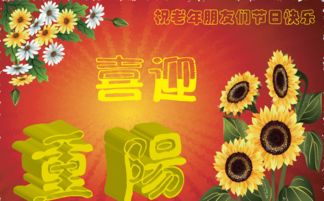 重阳节致父母的问候
