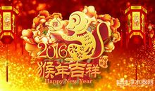 猴年春节快乐祝福语