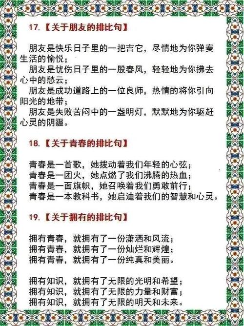 平行句磨难