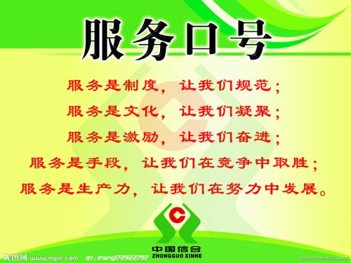 关于服务口号