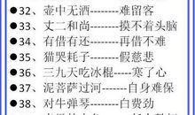 虎伴羊睡歇后语