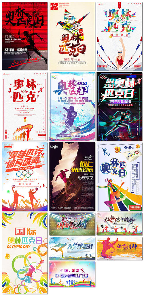 竞技体育口号