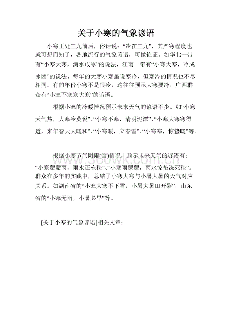 关于雨的俗语