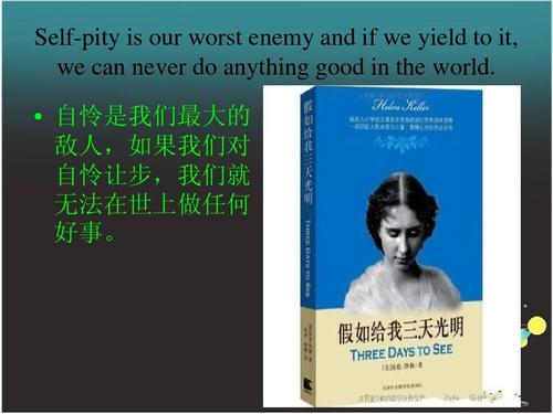 海伦·凯勒（Helen Keller）的英语名言