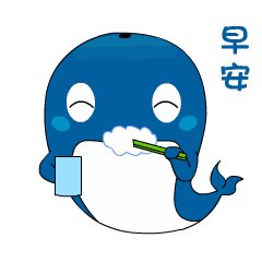快乐的问候