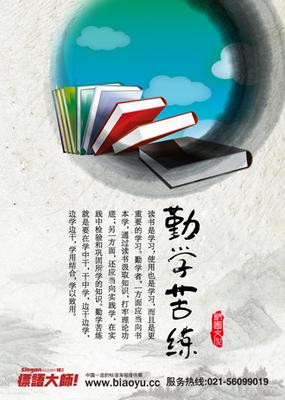 勤奋学习的名言