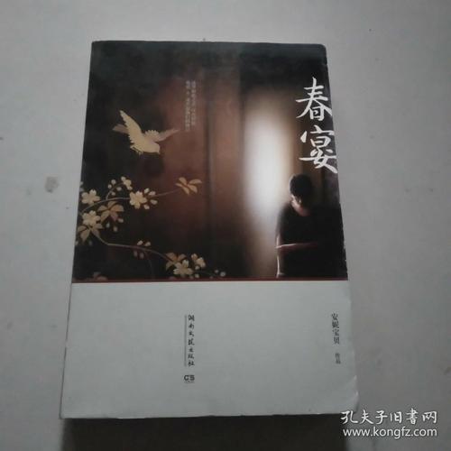安妮宝贝春宴语录