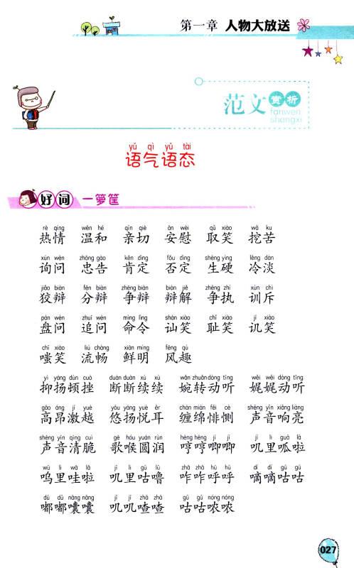 好句子一年级
