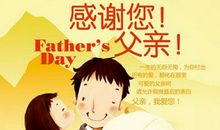幼儿父亲节的祝福语简短