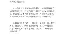 气象和农事的谚语