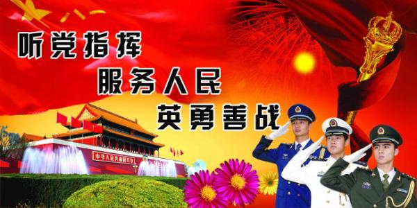 爱国口号