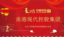 鸡年辞旧迎新贺词