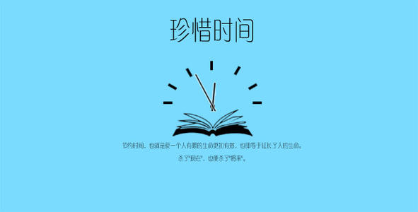 关于珍惜时间的英语谚语
