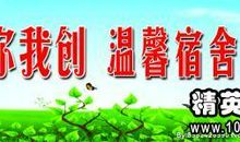 关于精英口号大全