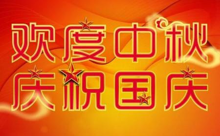 双节祝福